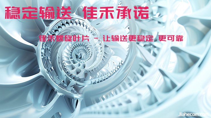 江苏佳禾 - 让输送更稳定 更可靠