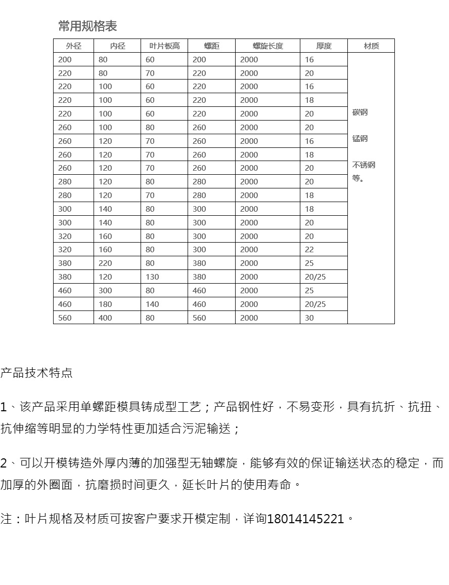 铸造无轴螺旋叶片说明-1