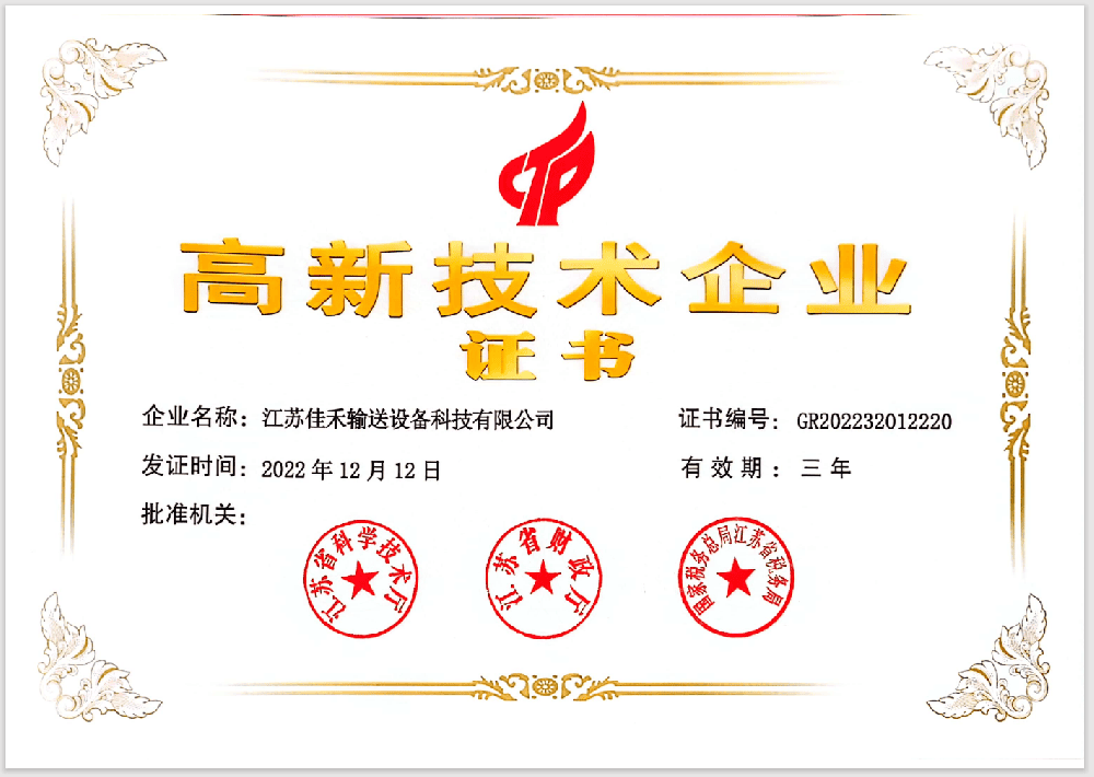 高新技术企业.png